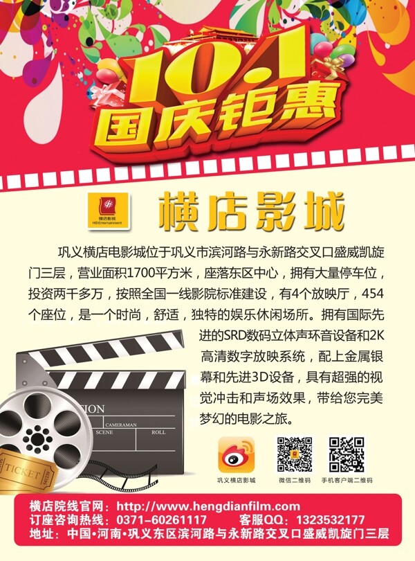 喜迎國(guó)慶