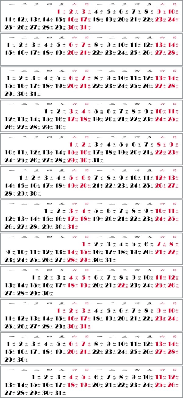 2010年歷日歷PSD素材