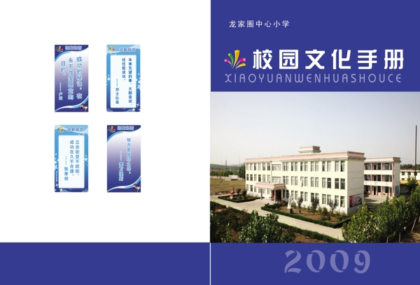 校園文化手冊封面圖片