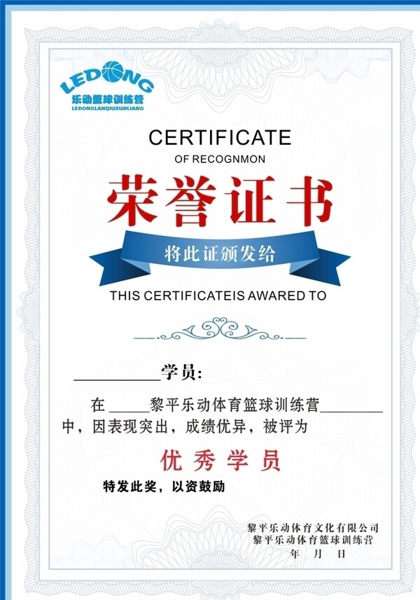 榮譽證書