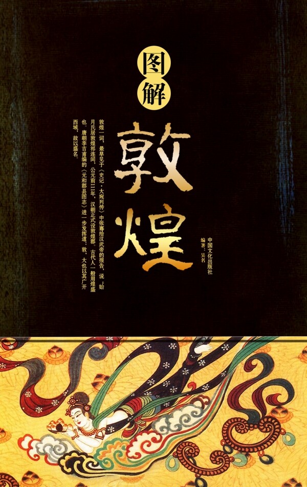 圖解敦煌書籍封面設計