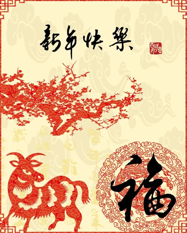 2015羊年海報(bào)