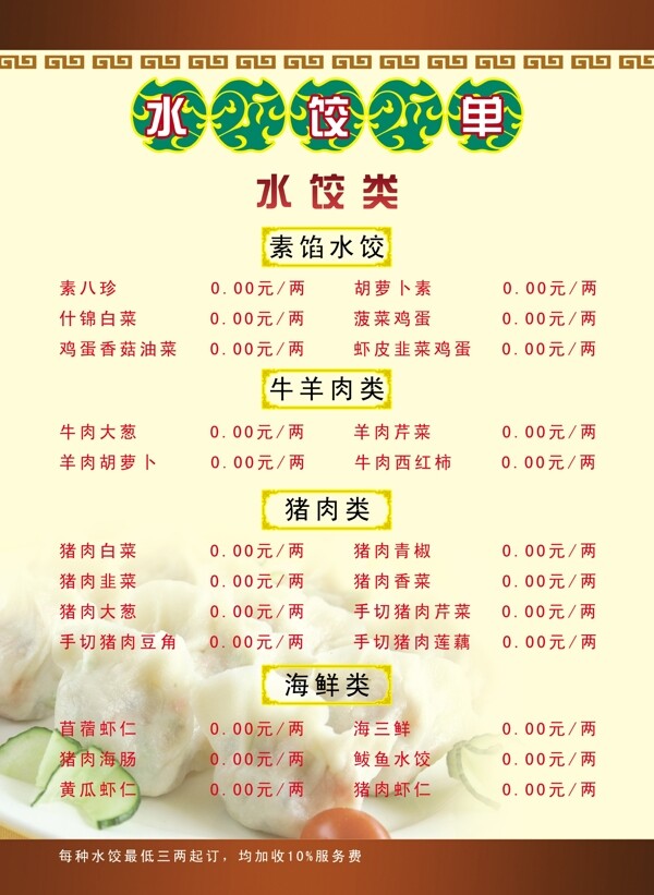 水餃菜單正面圖片
