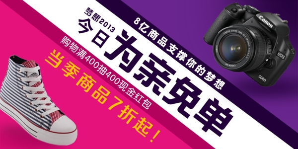 淘寶免單banner