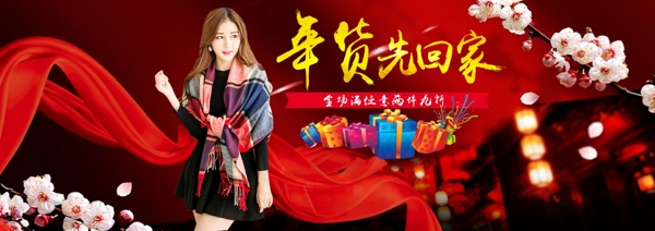 年貨節(jié)圍巾海報(bào)