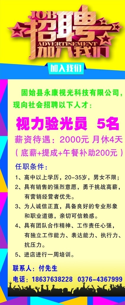 招聘展架