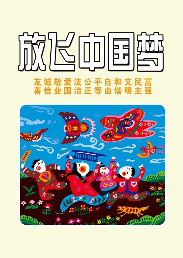 社會主義核心價值觀