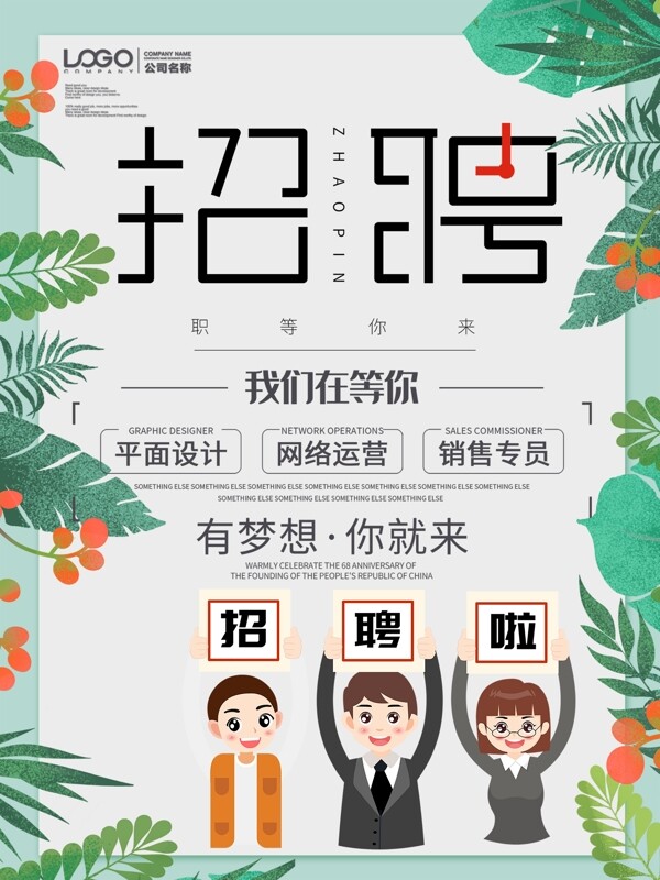 招聘