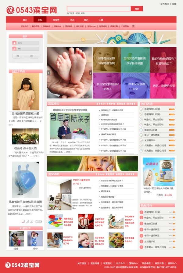 母嬰網(wǎng)站