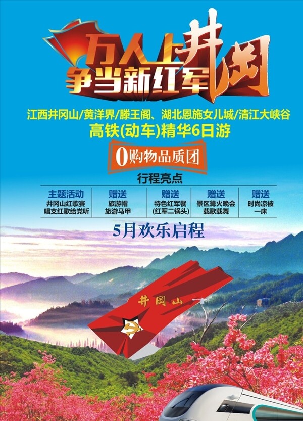 井岡山旅游