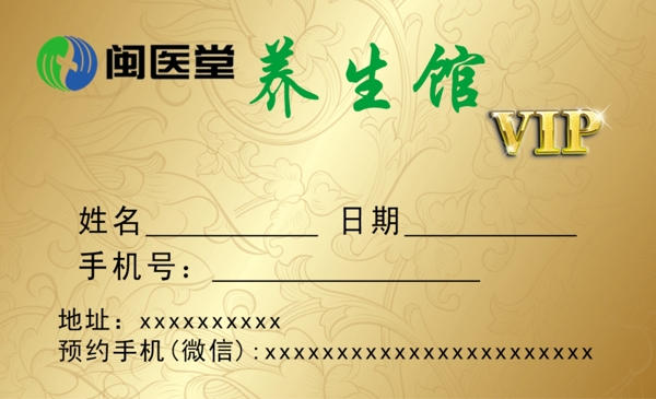 養(yǎng)生館VIP卡