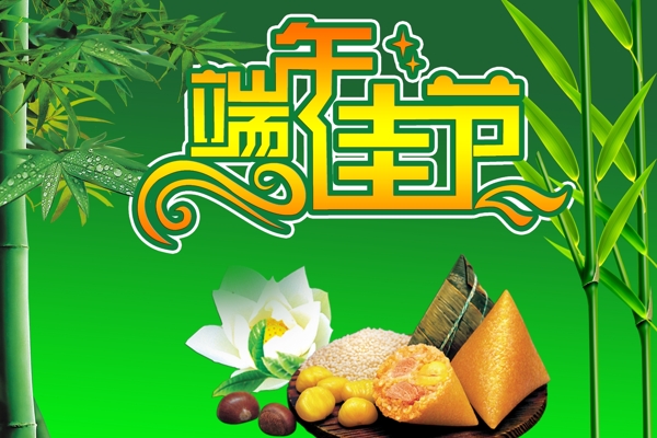 端午節(jié)海報圖片
