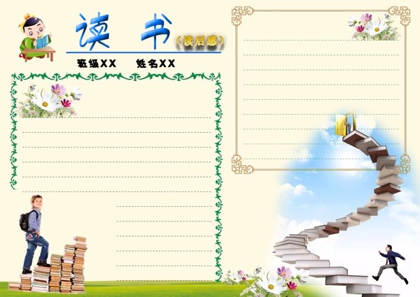 中學生讀書手抄報模板