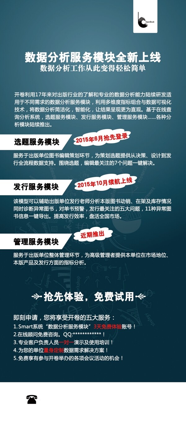 產(chǎn)品宣傳展架