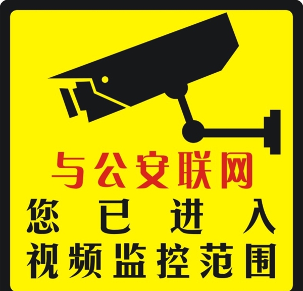 監(jiān)控標(biāo)識(shí)圖片