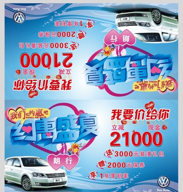 車頂牌約惠盛夏七夕圖片