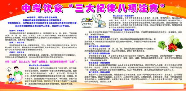 中考飲食注意板報