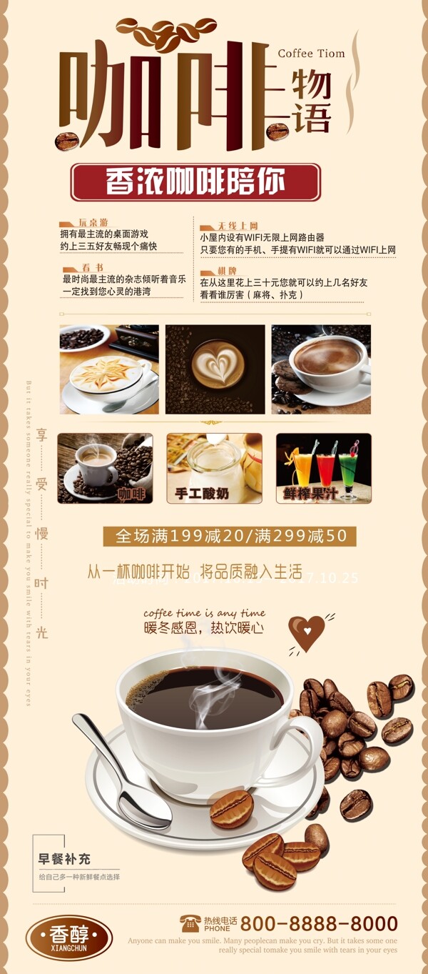 咖啡厅宣传展架设计图