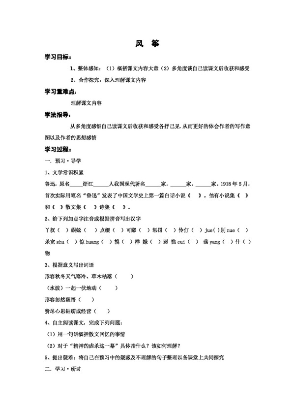 語文人教版七年級(jí)上冊(cè)第五單元風(fēng)箏教案