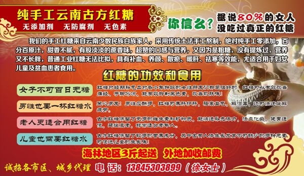紅糖廣告