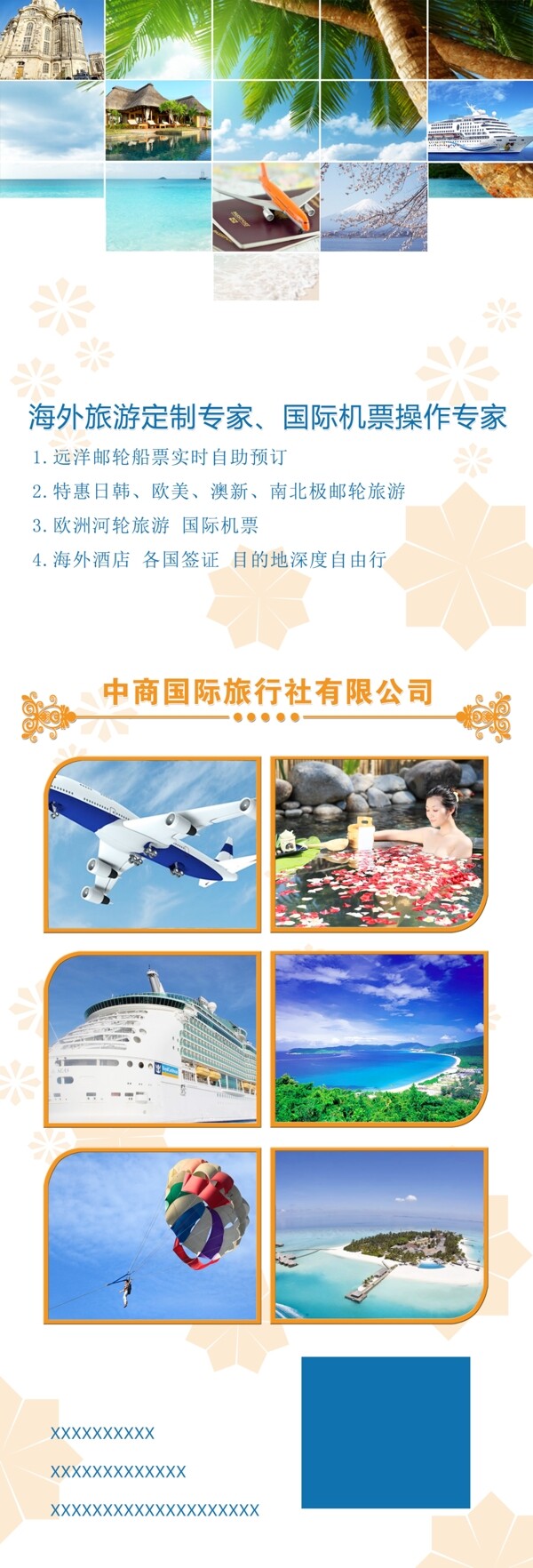 旅游易拉寶