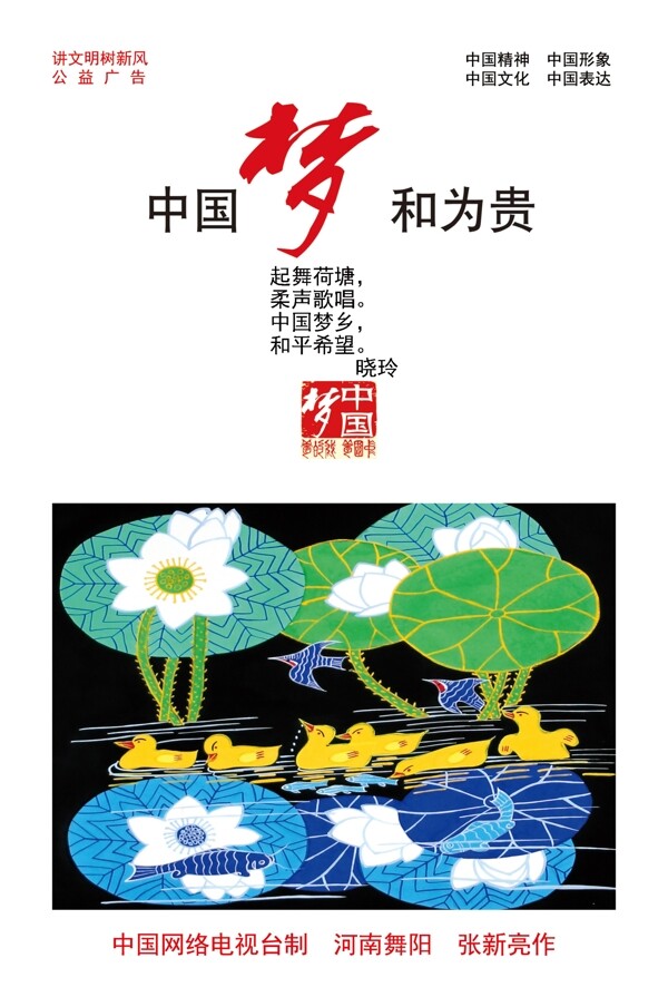 中國夢