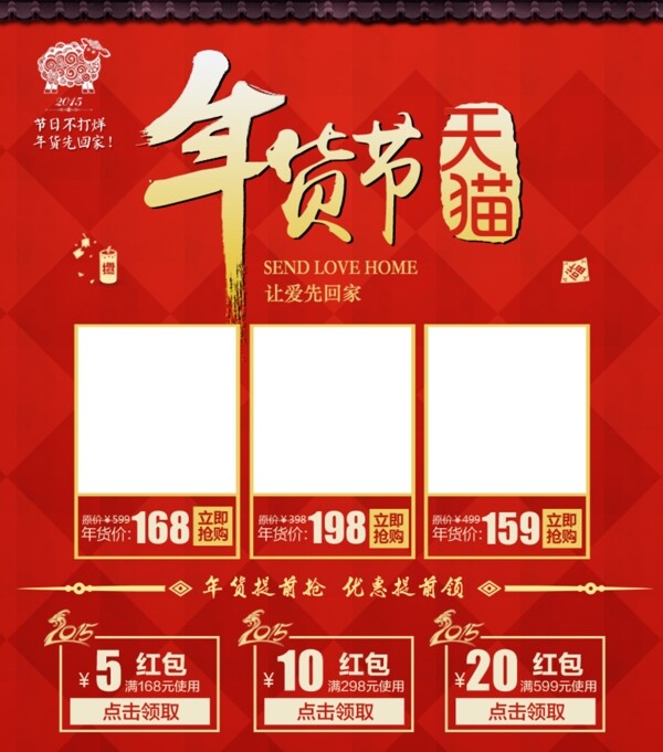 PSD分層年貨節(jié)詳情頁海報