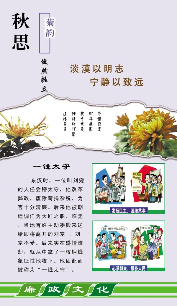 廉政文化圖片