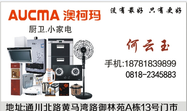 澳柯瑪名片圖片