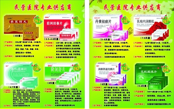 藥品宣傳單圖片