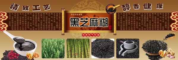 黑芝麻糊黑芝麻復(fù)古