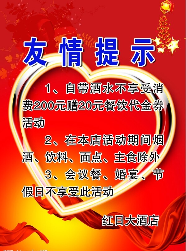 紅日友情