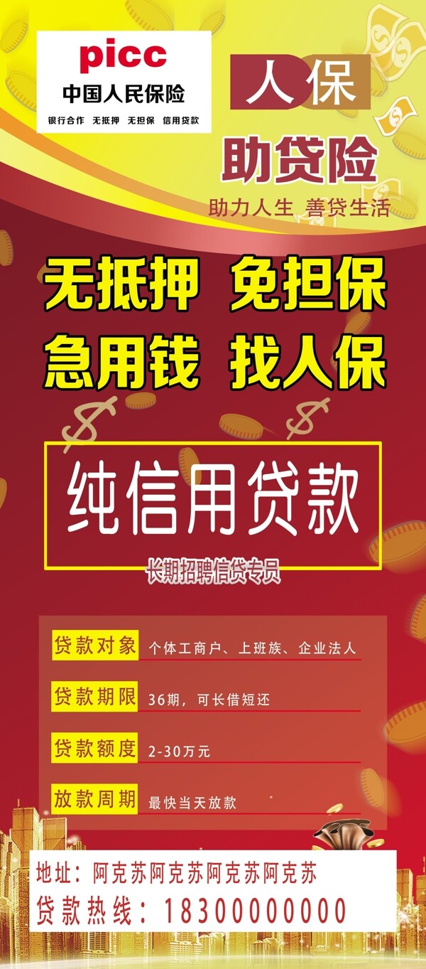 貸款展架
