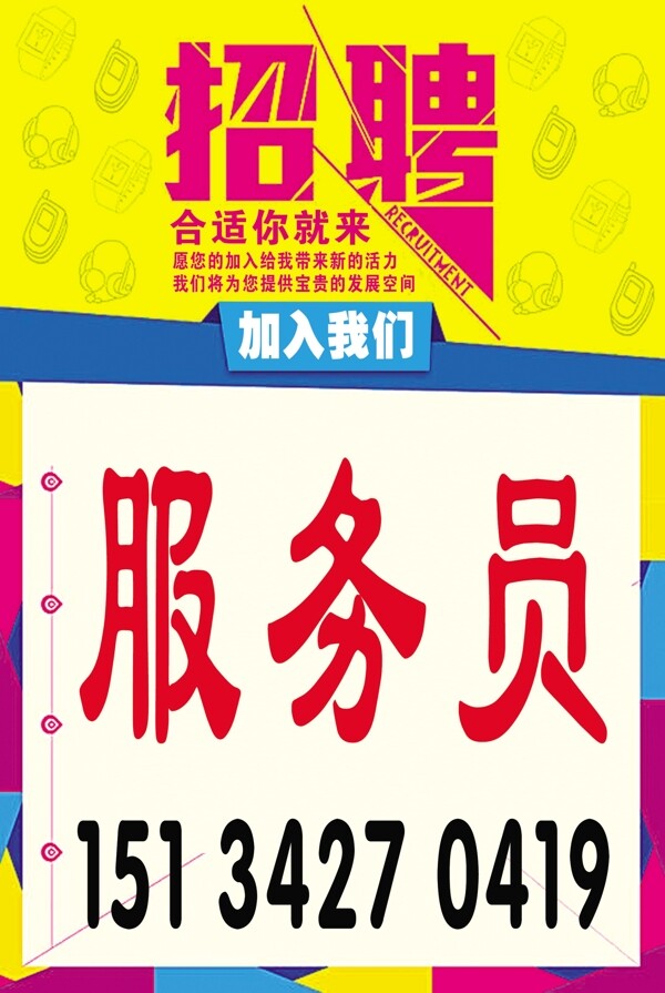 招聘