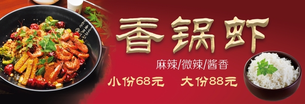 香辣蝦