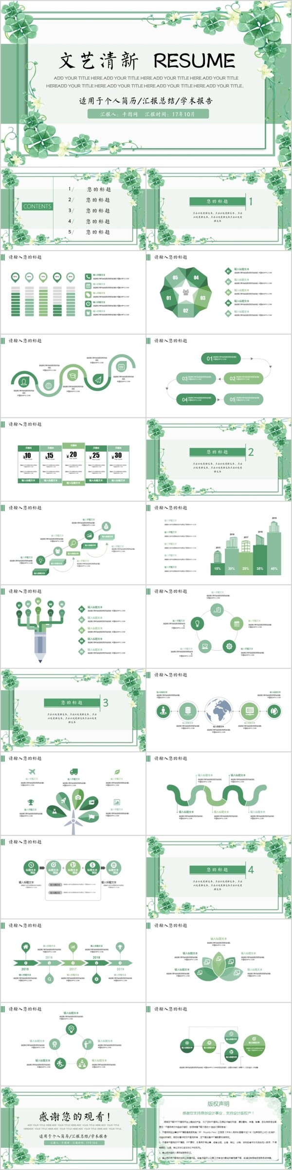 小清新商務工作匯報總結述職報告PPT