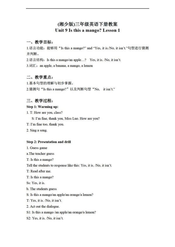 三年級(jí)下英語(yǔ)下冊(cè)教案unit8lesson1