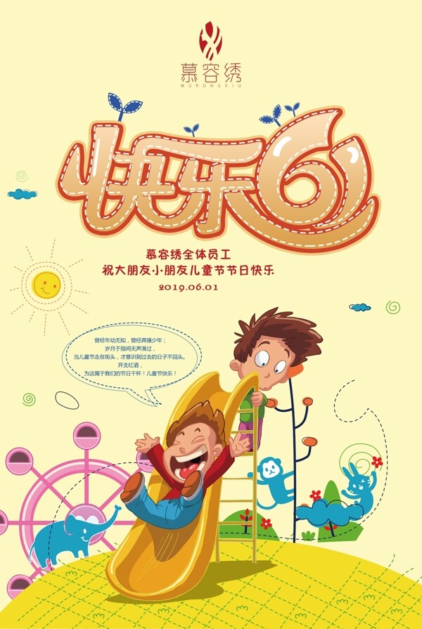 兒童節(jié)