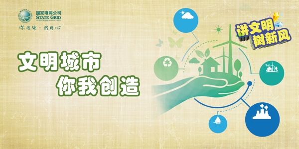 文明城市你我創(chuàng)造