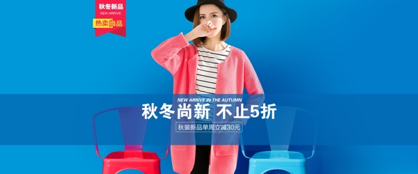 淘寶女裝促銷海報(bào)