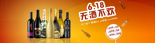 網(wǎng)頁(yè)酒海報(bào)
