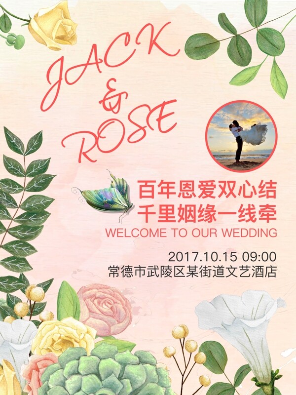 藝術(shù)插花風(fēng)格婚慶邀請(qǐng)海報(bào)設(shè)計(jì)