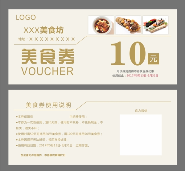 美食優(yōu)惠券