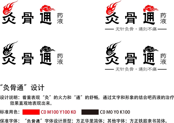 中藥logo設計VI設計圖片