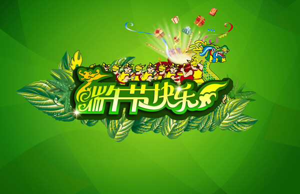 端午節(jié)圖片