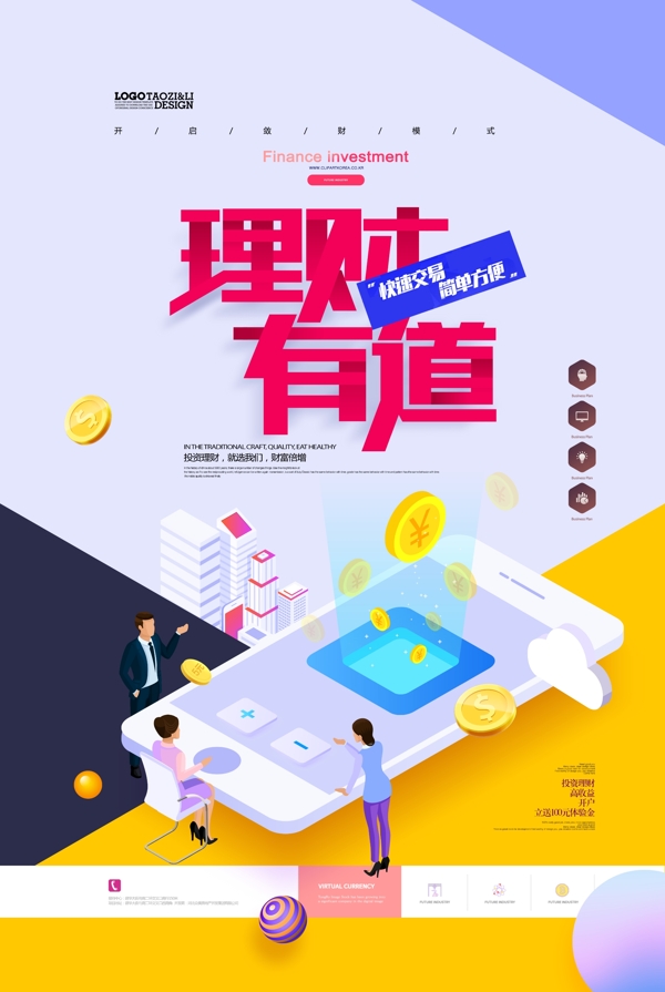 理財