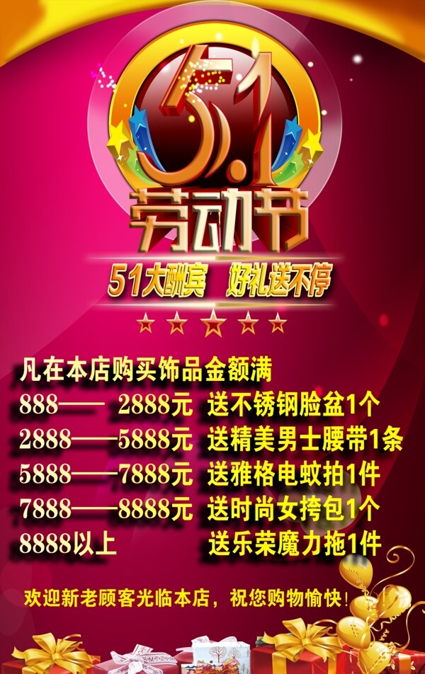 中國黃金51勞動節(jié)大酬賓圖片