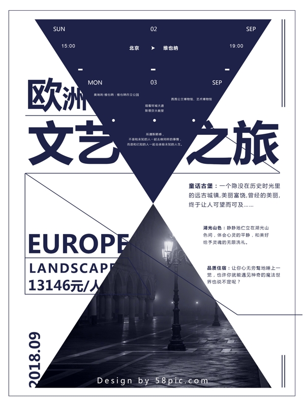 歐洲旅游簡約海報