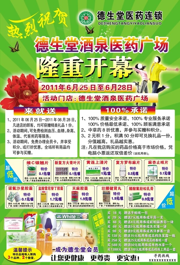藥品宣傳單圖片