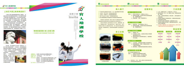 招生宣傳冊(cè)